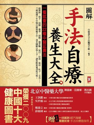 cover image of （圖解）手法自療養生大全